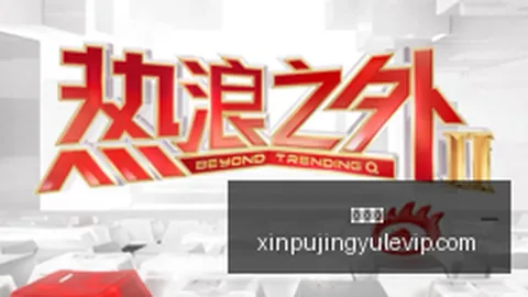 体育品牌电竞，新葡京，联名，新款设计受热捧